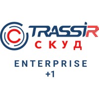TRASSIR СКУД ENTERPRISE +1 Сервер