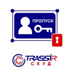 TRASSIR СКУД Дизайн пропуска — редактор дизайна и печати пропусков для СКУД
