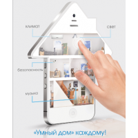Система «умный дом»